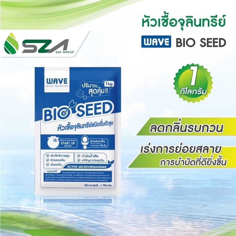 Bio seed หัวเชื้อจุลินทรีย์ กำจัดกลิ่นถังบำบัด กำจัดกลิ่นเหม็น บ่อดักไขมัน กลิ่นส้วม ใช้งานง่าย หัวเชื้อจุลินทรีย์ 1KG รูปที่ 1