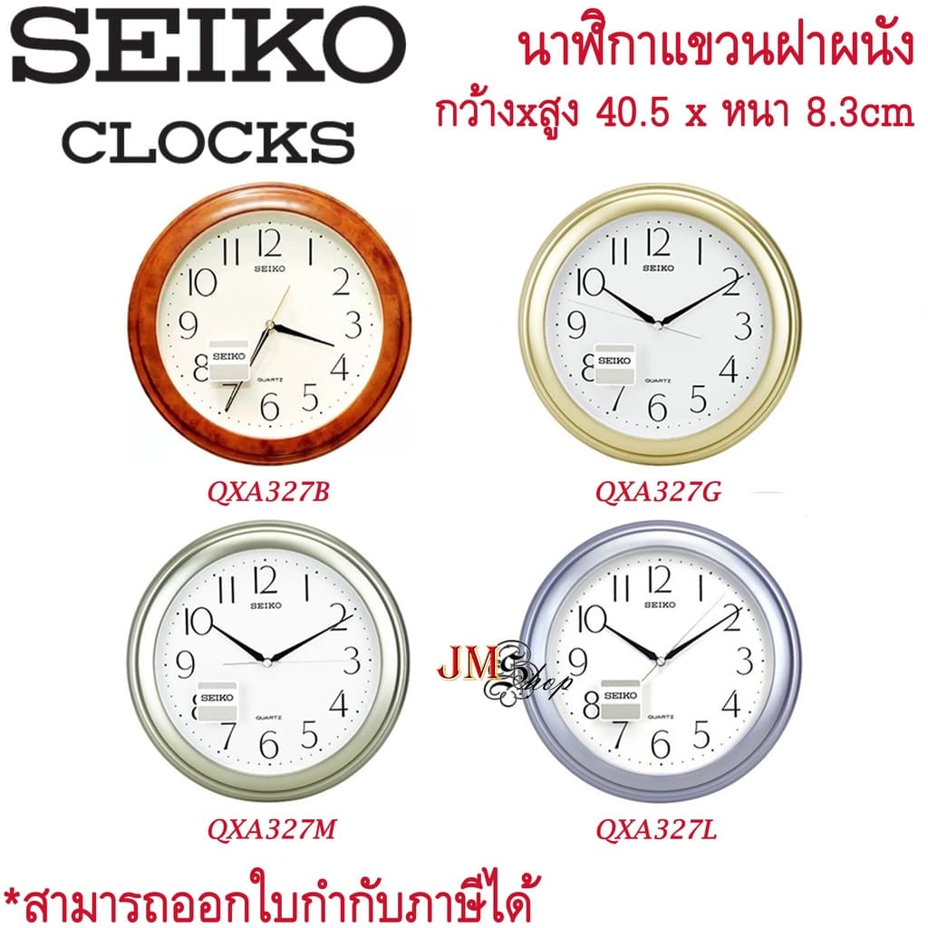 SEIKO แท้ นาฬิกาแขวน รุ่น QXA327B / QXA327G / QXA327M / QXA327L / QXA327 รูปที่ 1