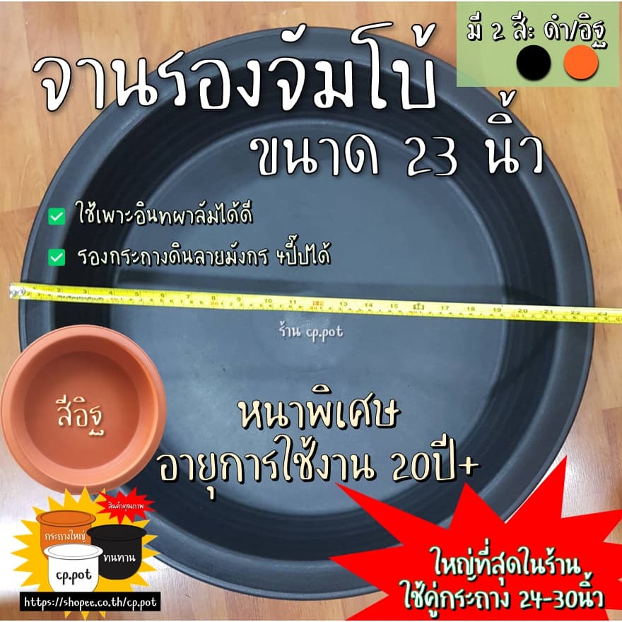 จานรองจัมโบ้ 23 นิ้ว ไซส์ใหญ่ที่สุด‼ ใช้งานได้20ปี+ ถาดรองกระถางผ้า ถาดรองแอร์พอต รูปที่ 1
