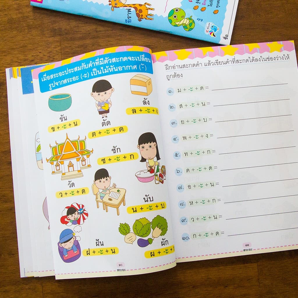 หนังสือแบบฝึกหัดภาษาไทย 3 เล่ม | เก่งสระภาษาไทย, เก่งตัวสะกดภาษาไทย, อ่านคล่องเขียนสวย หมวดคำภาษาไทย รูปที่ 3