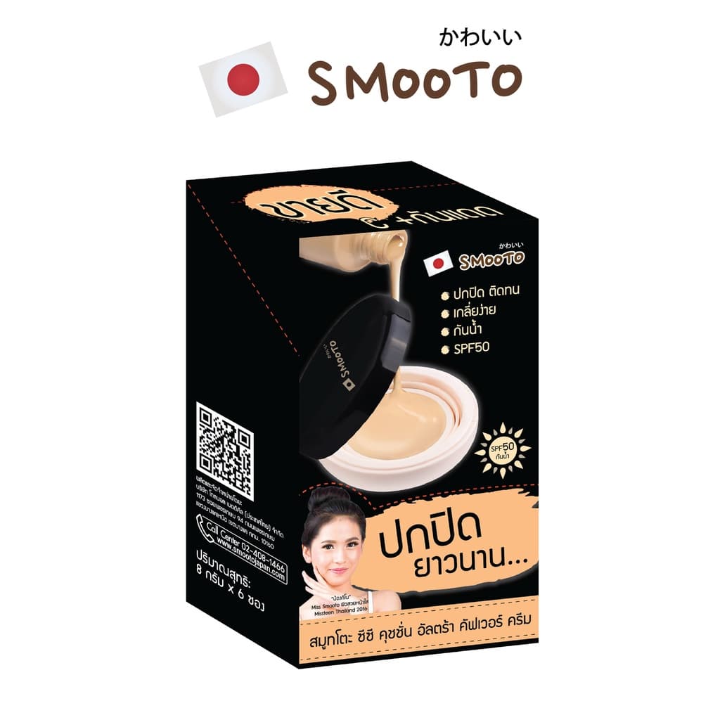 SMOOTO Official สมูทโตะ ซีซี คุชชั่น อัลตร้า คัฟเวอร์ ครีม รูปที่ 2