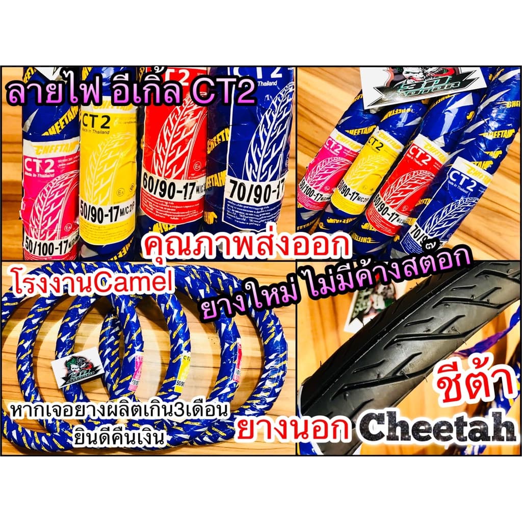 ยางนอก ลายอีเกิ้ล ลายไฟ Cheetah Colon Yolthon NORBU ซีต้า CT2 เลือกเบอร์ ด้านในค่ะ รูปที่ 1