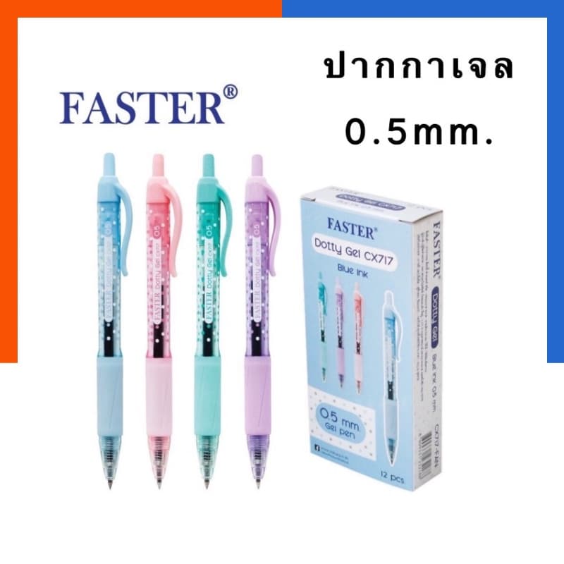 ปากกาเจล 0.5มม. Faster CX717 Dotty Gel หมึกเจลน้ำเงิน ปากกาเจลเกาหลี Made in Korea เจลคุณภาพสูง US.Station รูปที่ 1