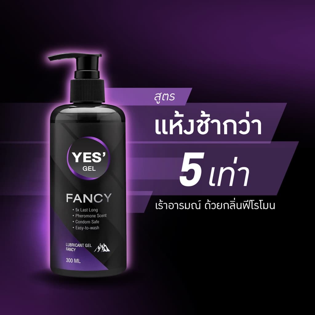 YES' Fancy Gel เจลหล่อลื่น Water-based สูตรแห้งช้า กลิ่นฟีโรโมน ปริมาณ 300ml รูปที่ 2