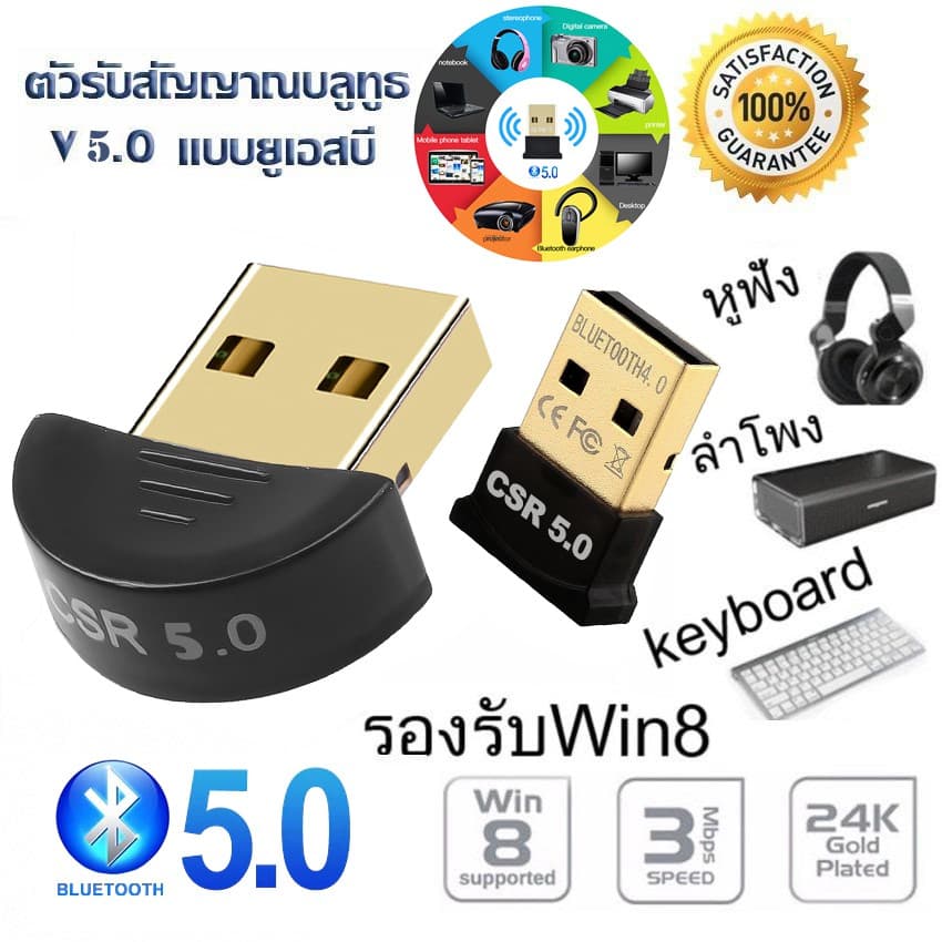 ตัวรับ/ตัวส่ง สัญญาณ Bluetooth V5.0 Bluetooth CSR5.0 Bluetooth Dongle Adapter รูปที่ 1