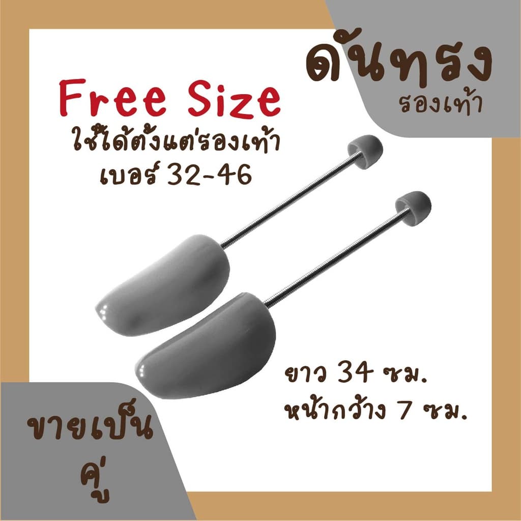 ดันทรงรองเท้า สีเทา สำหรับรองเท้าผู้หญิงและผู้ชาย ใช้ได้ไซส์ 32-46 รูปที่ 1