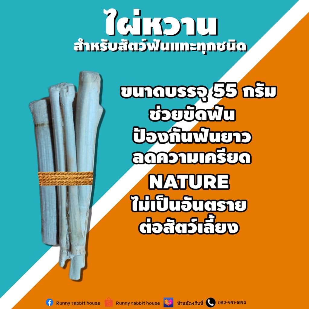 ลด30%ในliveไผ่หวานกระต่าย ชิลชิล่า แก๊สบี้ และสัตว์ฟันแทะทุกชนิด บรรจุ 80 กรัม 6-9 แท่ง รูปที่ 2