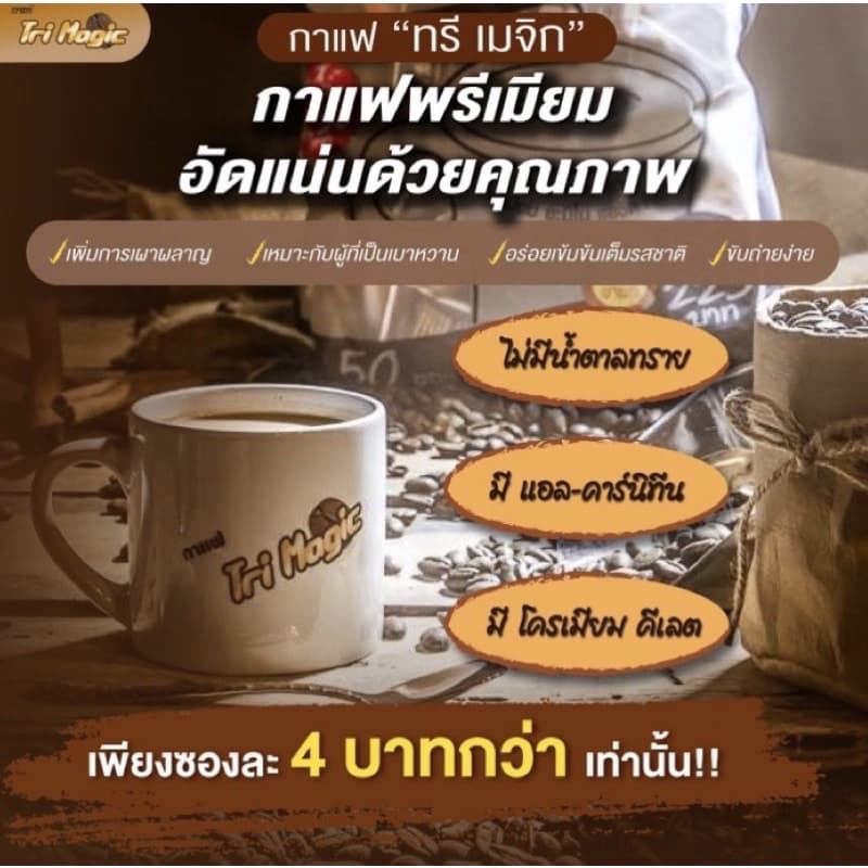 Coffee Tri Magic 4ห่อ=200ซอง รูปที่ 6