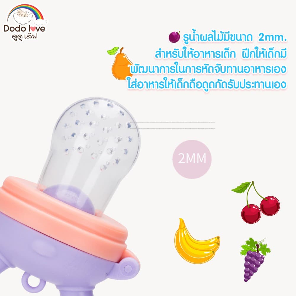 ส่งด่วน LitteBaby X DoDolove จุกซิลิโคน ดูดผักผลไม้ จุกนมหลอก จุกหลอกสำหรับเด็กหัดกัดกินผลไม้ รูปที่ 7