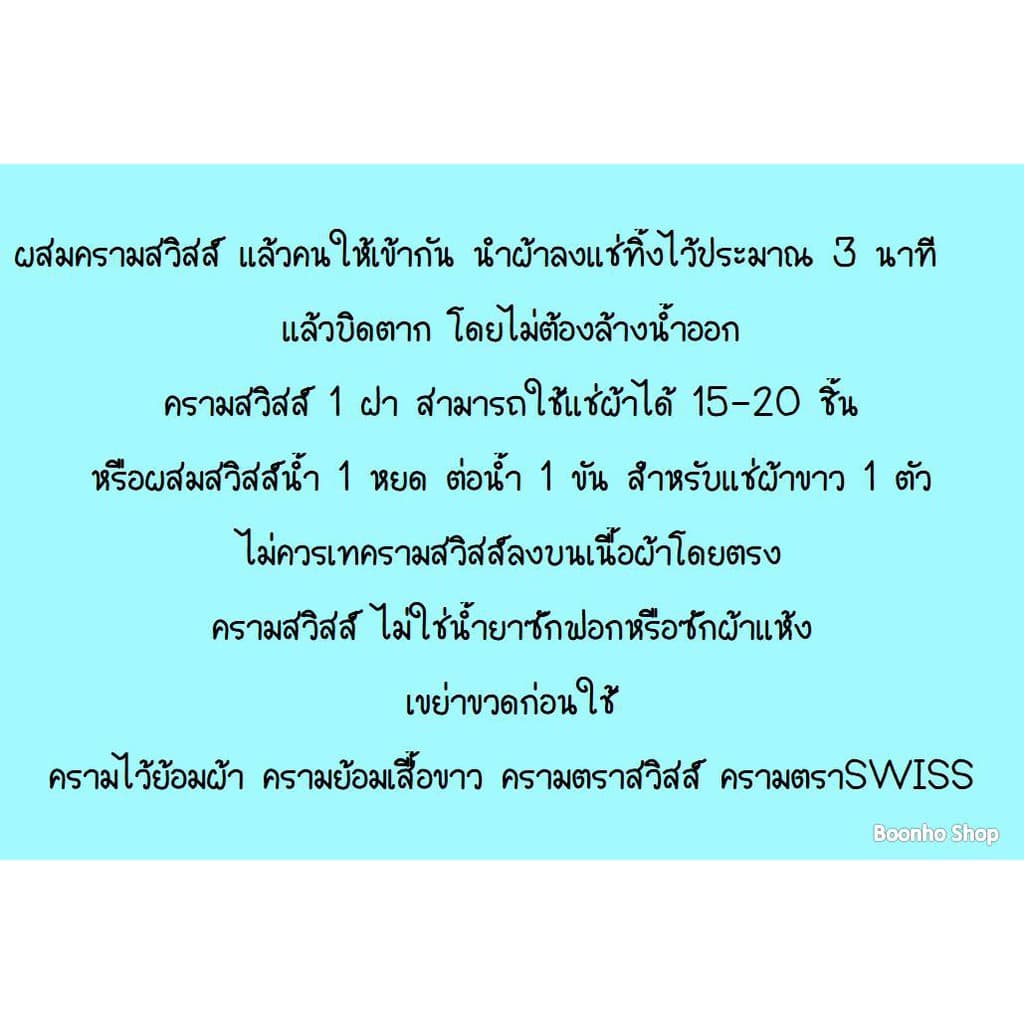 ใน24 ชั่วโมง NS หัวครามน้ำปรับผ้าขาวสวิสส์ 120 มล. แพ็ค 6 ขวด คราม ครามน้ำ ครามซักผ้า ผ้าขาว ครามซักผ้าขาว รูปที่ 2