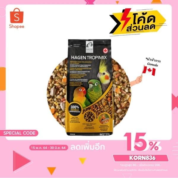 ธัญพืชเกรดพรีเมี่ยมสำหรับนก Tropimix รูปที่ 3