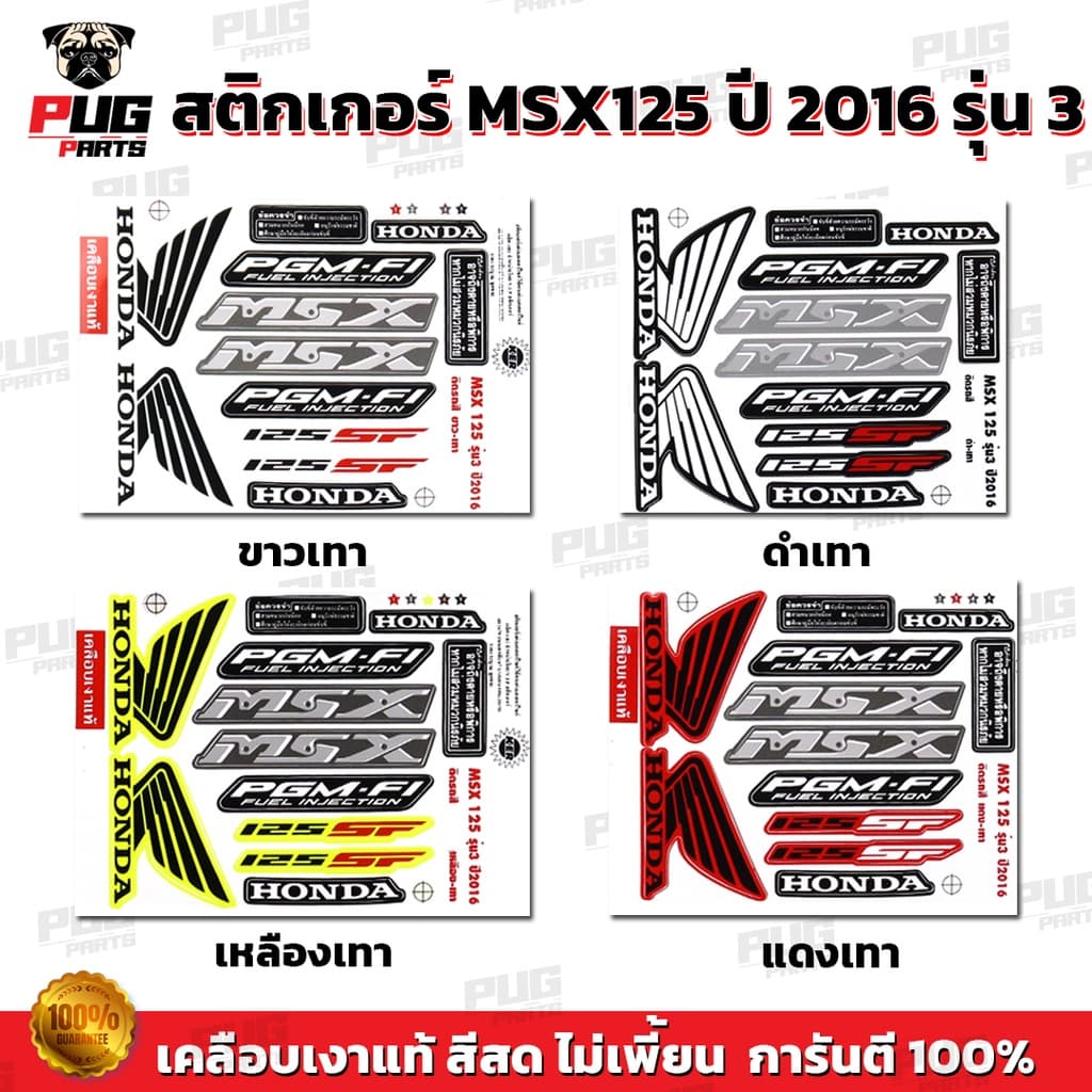 สติกเกอร์MSX ปี2016 รุ่น3 สติกเกอร์เอ็มเอสเอ็ก ปี2016 รุ่น3 สติกเกอร์MSX125SF สติกเกอร์MSXSF รูปที่ 1