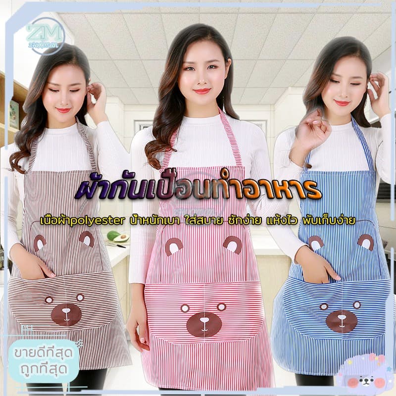 ผ้ากันเปื้อน เนื้อผ้าpolyester วัสดุไพลีเอสเตอร์ น้ำหนักเบา ใส่สบาย ซักง่าย แห้งไว พับเก็บง่าย รูปที่ 1