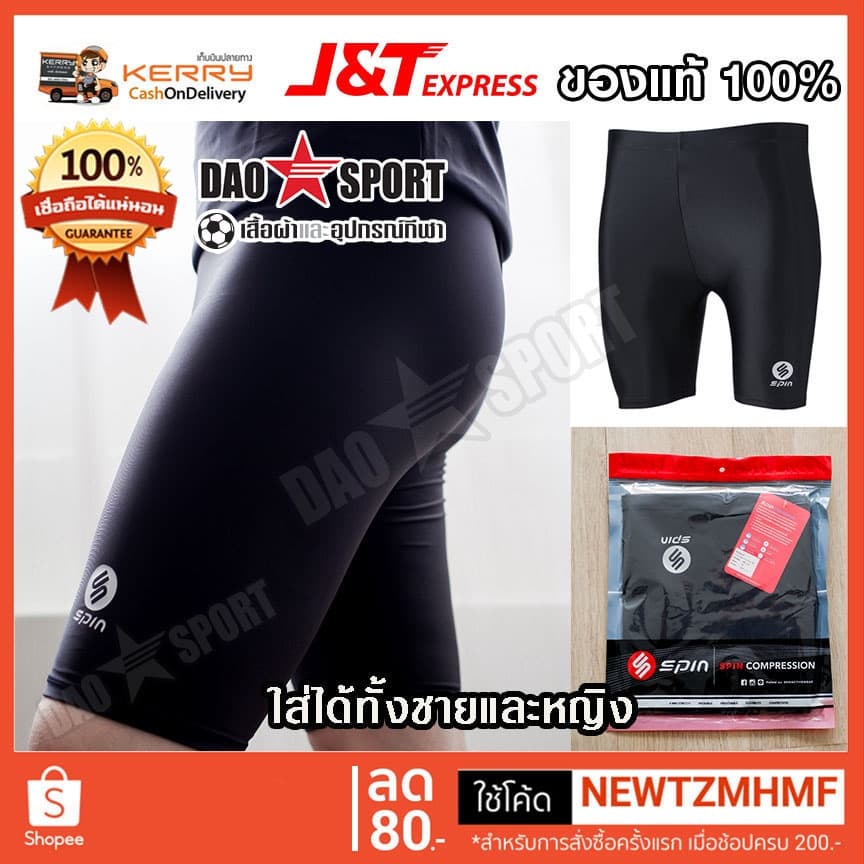 SPIN กางเกงรัดกล้ามเนื้อ ขาสั้น ขาสามส่วน unisex รุ่น SB101 ใส่ได้ทั้งชายและหญิง รูปที่ 1