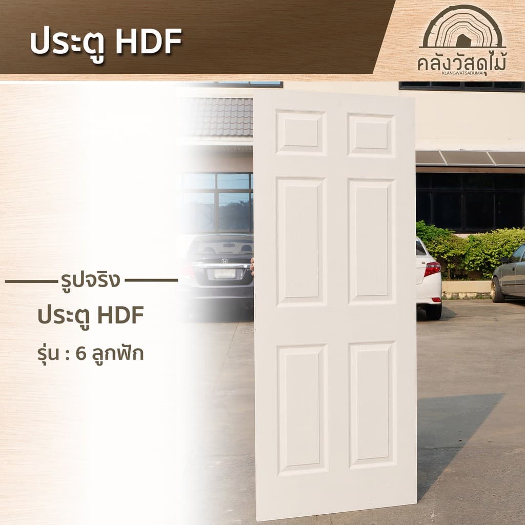 WOOD OUTLET ประตูห้องนอน HDF-06 ขนาด80x180cm ใช้สำหรับภายในเท่านั้น ไม้อัด รูปที่ 4