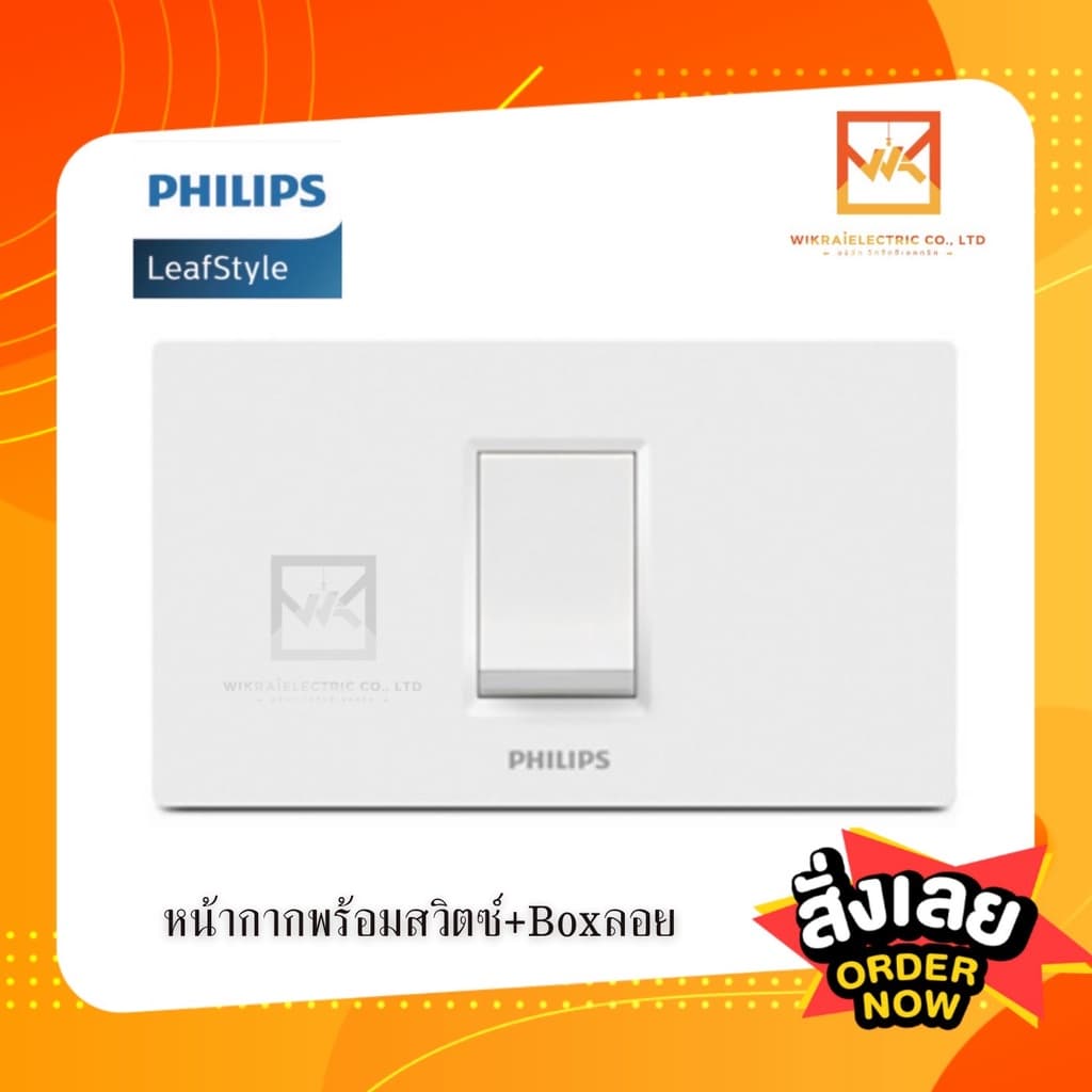 PHILIPS สวิตช์ทางเดียว ครบชุดแบบฝัง สีขาว ฟิลิปส์ รุ่นลีฟ LEAF รูปที่ 3
