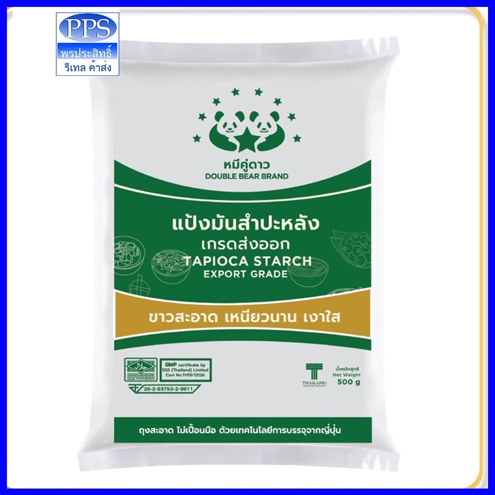 แป้งมันสำปะหลังตราหมีคู่ดาว มี2ขนาดให้เลือก มี1kg และ 500g รูปที่ 1