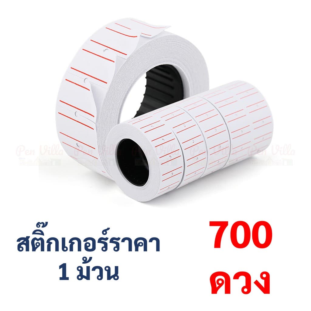 สติ๊กเกอร์ราคา 1 ม้วน มี 700 ดวง ป้ายราคา เครื่องตีราคา สติกเกอร์ตีราคา กระดาษตีราคา ป้ายราคา สติ๊กเกอร์ติดราคา รูปที่ 1