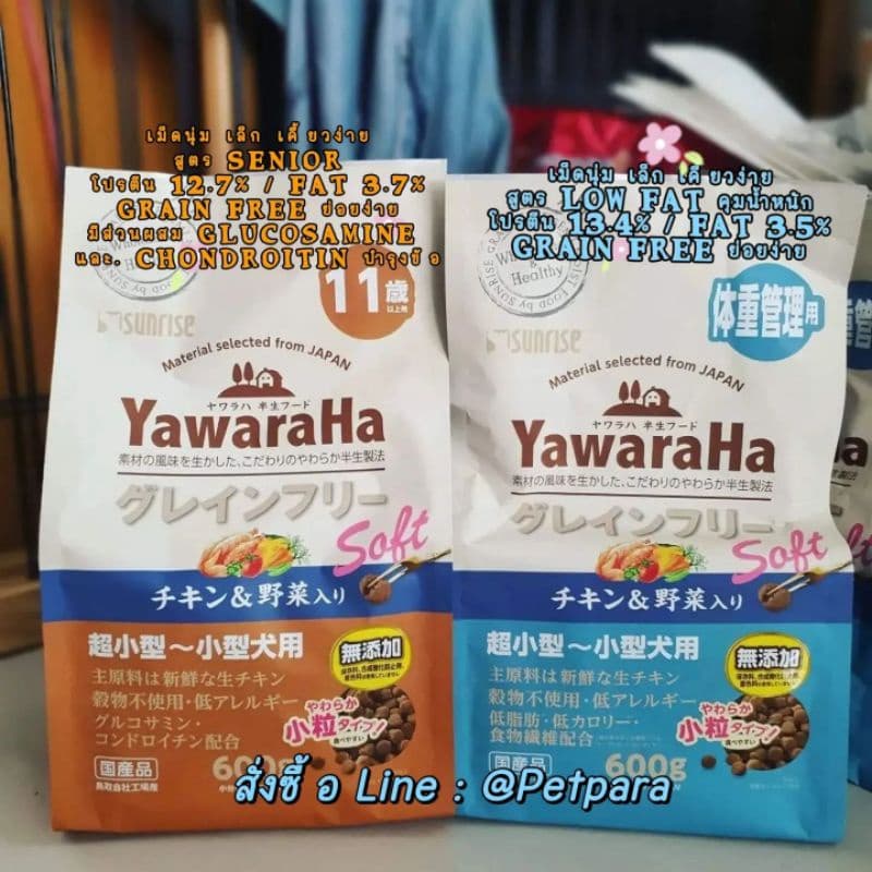 ‼Lotใหม่‼YawaraHaเม็ดนุ่มจิ๋ว Premium สูตรHypoallergenic/Grainfree ไม่แพ้/ย่อยง่าย รูปที่ 1