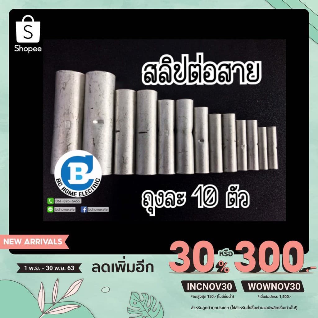 สลิปต่อสาย ข้อต่อสายไฟ ถุงละ 10 ตัว เบอร์4-16 รูปที่ 2