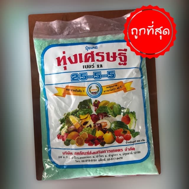 ปุ๋ยเคมีเกล็ดผง ทุ่งเศรษฐี 25-5-5 ขนาด 500 กรัม รูปที่ 1