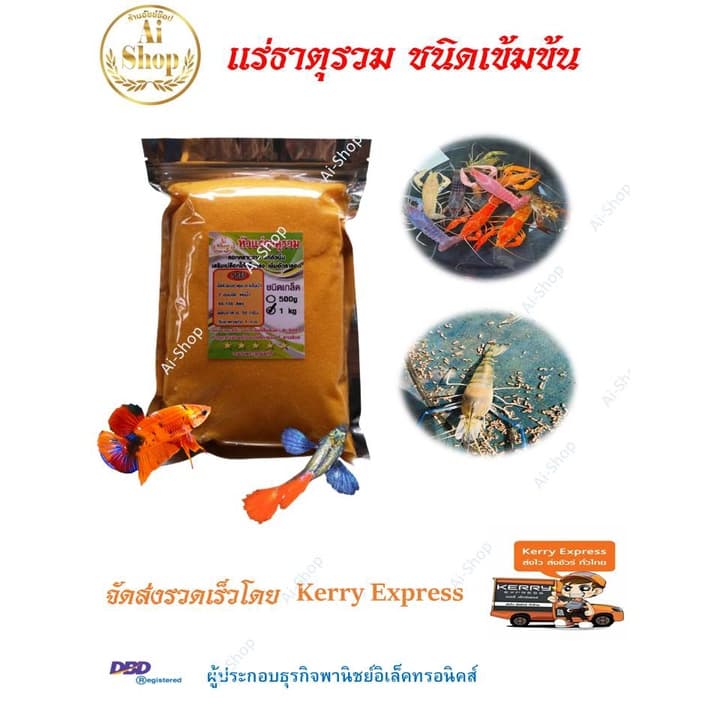 แร่ธาตุรวม​ แร่ธาตุสำหรับสัตว์น้ำ​ หัวแร่ธาตุ​เข้มข้น​ แร่ธาตุรวมเข้มข้น จัดส่งรวดเร็ว รูปที่ 1