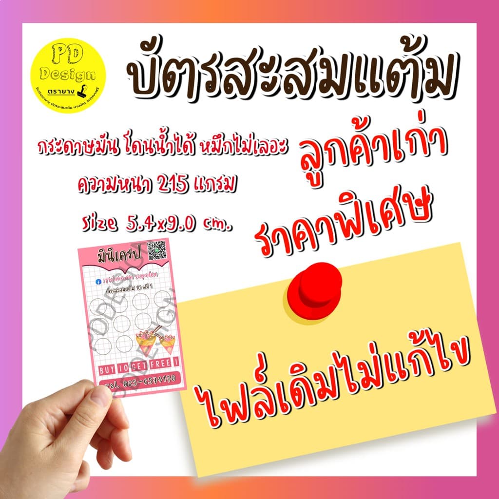 บัตรสะสมแต้มแบบเดิมไม่แก้ไขหรือนำแบบมาเอง รูปที่ 1