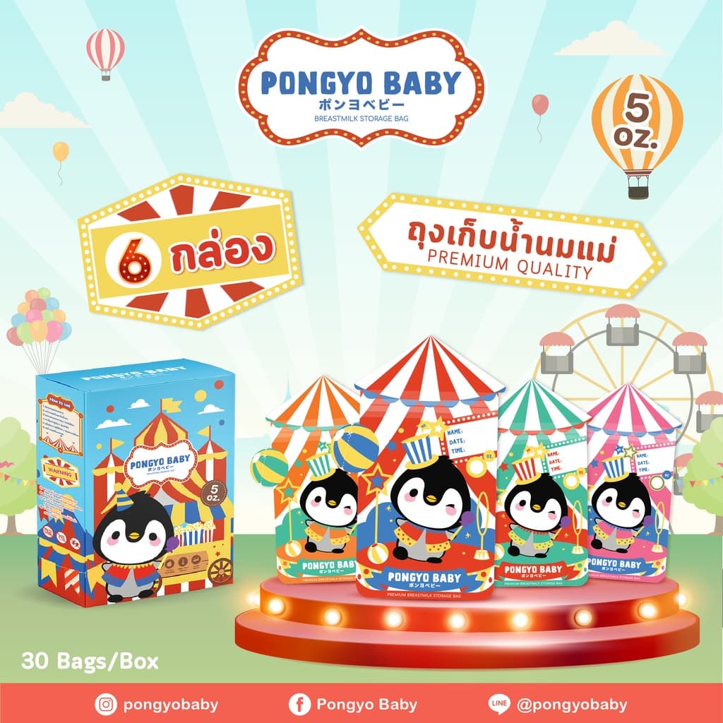 Pongyo Baby ถุงเก็บน้ำนม 6 กล่อง 5 Oz. บรรจุ 30 ถุง/กล่อง ถุงเก็บน้ำนมแม่ Breastmilk Storage รูปที่ 1