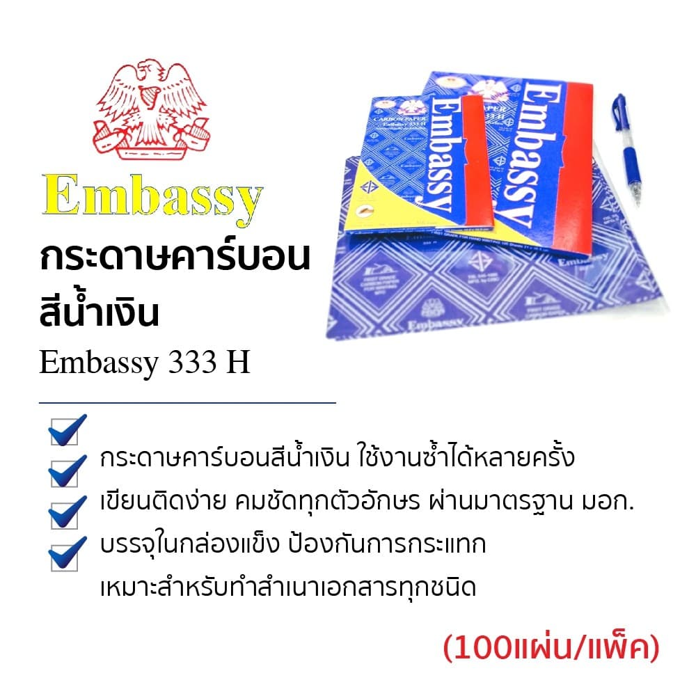 กระดาษคาร์บอน กระดาษก๊อปปี้ สีน้ำเงิน Embassy No.333H แผ่นคาร์บอน Carbon Paper รูปที่ 3