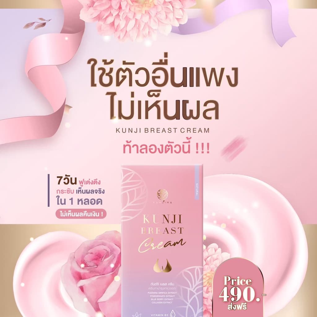 +ปิดชื่อสินค้า กันจิเบสครีม ครีมเพิ่มขนาดหน้าอก อกอึ๋ม ช่วยอกเต่งตึง นวด รูปที่ 2