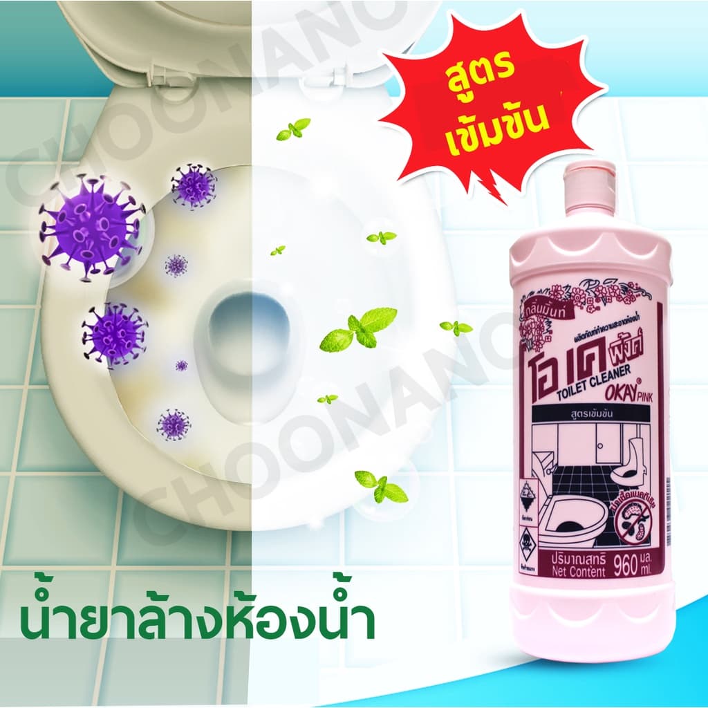 OKAY น้ำยาล้างห้องน้ำ 960 มล ขจัดคราบดำยาแนว คราบรา ToiPink ฆ่าเชื้อโรค ขจัดคราบสนิม ขจัดคราบฝังลึก รูปที่ 1