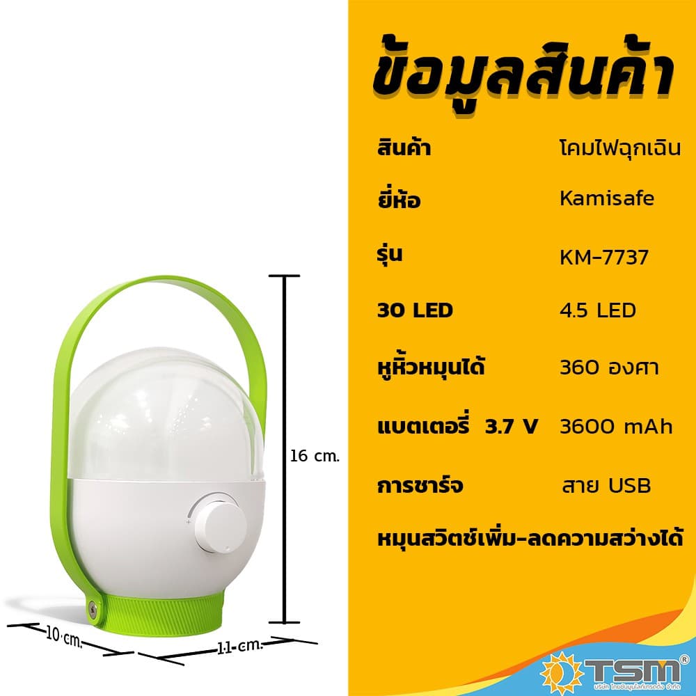 โคมไฟ LED โคมไฟแคมป์ปิ้ง ตะเกียง โคมไฟตะเกียง ไฟฉุกเฉิน ไฟพกพา หลอดไฟ รุ่น KM-7737,KM-7738 รูปที่ 3