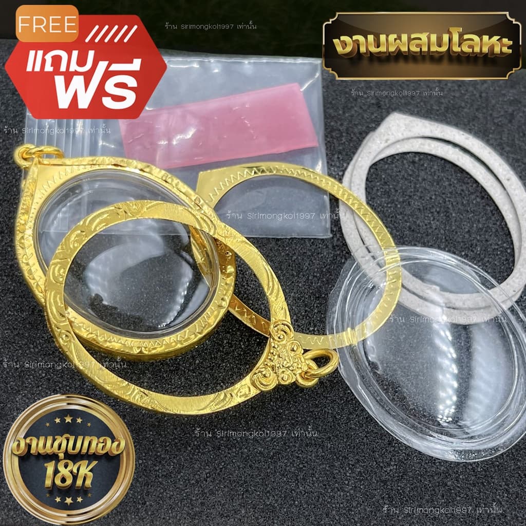 กรอบพระ กรอบเลี่ยมทองไมครอนชุบทองแท้ ชุดเลี่ยมพระใส่เองได้พร้อมใช้งาน !! งานคุณภาพสูงมีแบบให้เลือกหลากหลาย รูปที่ 2