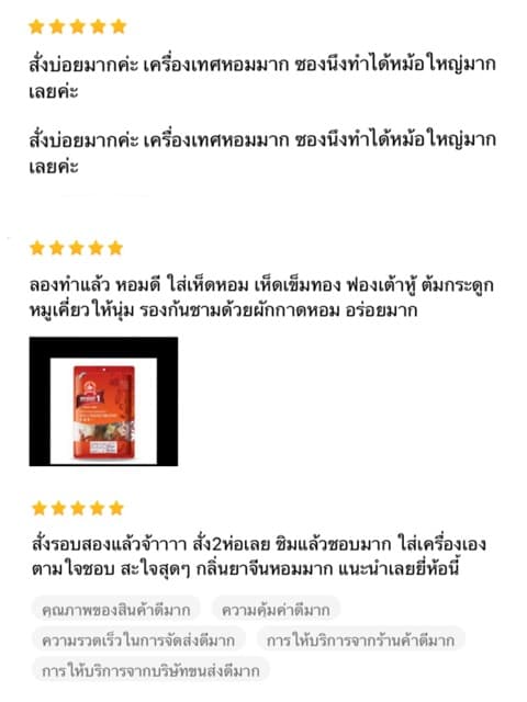 ง่วนสูน เครื่องตุ๋นซุปบักกุ๊ดเต๋ 65 g Bak Kut Teh Herbal Soup รูปที่ 8