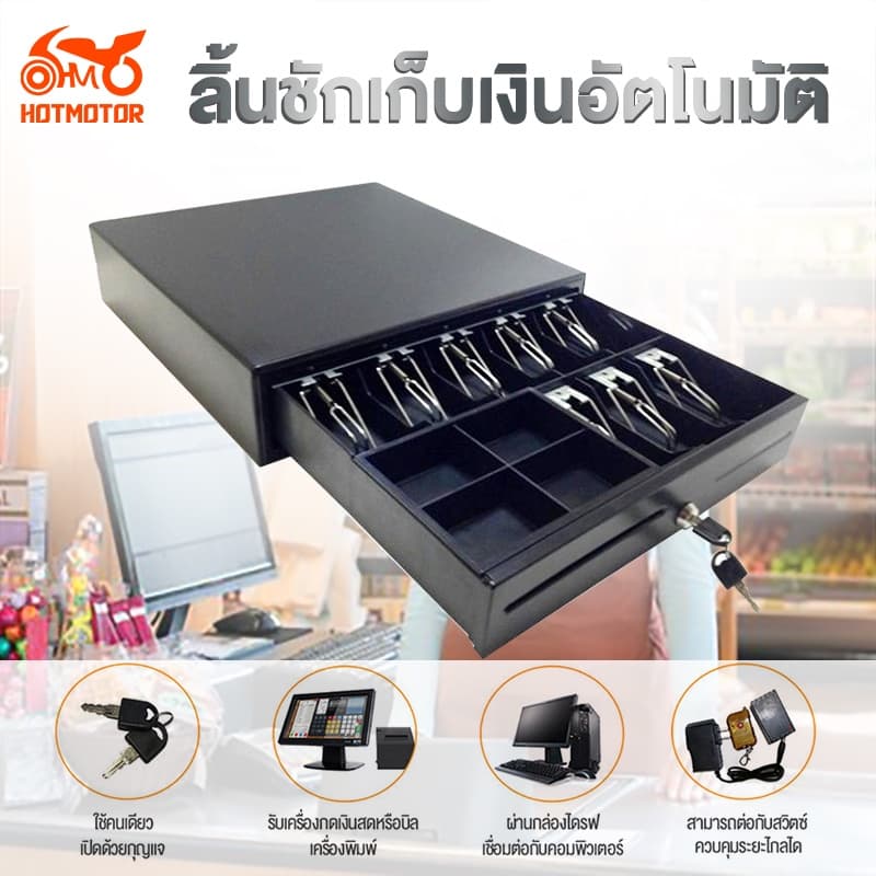 ลิ้นชักเก็บเงิน ลิ้นชักใส่เงิน เก็บเงิน ที่เก็บเงิน กล่องเงินสด Cash Drawer BQ400AH รุ่น ธนบัตร ลิ้นชัก องรับธนบัตรไทย รูปที่ 1