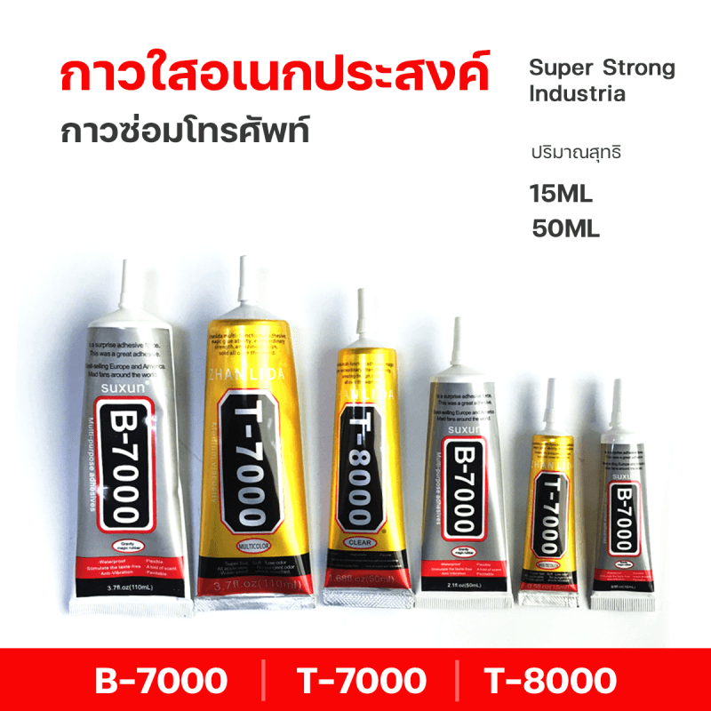กาว T7000,T8000 กาวติดมือถือ กาวหน้าจอ รูปที่ 2