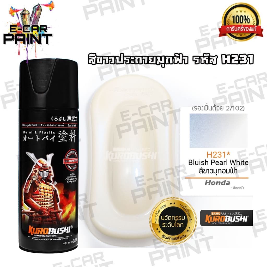 สีสเปรย์ Samurai สีHONDA มีให้เลือกหลายเฉดสี ขนาด 400ml รูปที่ 2