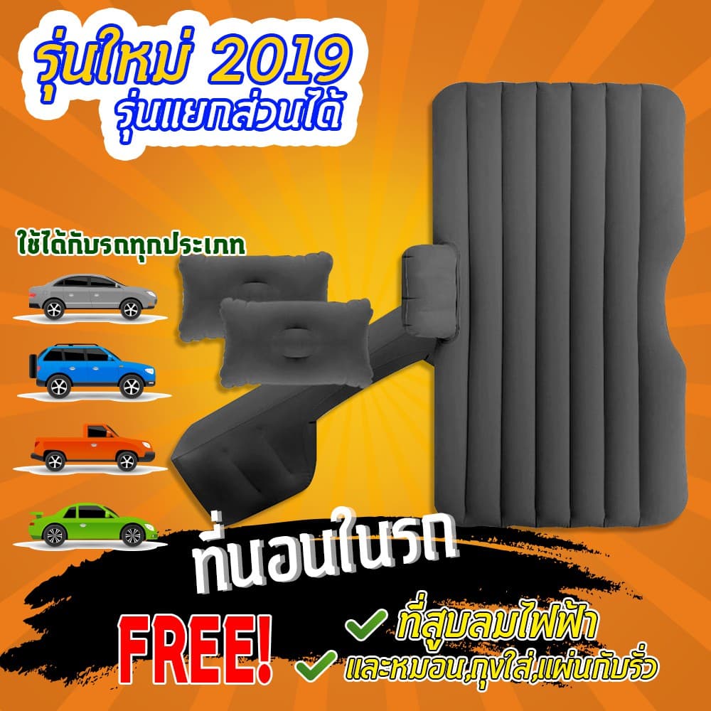ที่นอนในรถ แยกชิ้น มีกันตก ที่นอนเป่าลม รับน้ำหนักได้สูงถึง 250 กก. ที่นอนเป่าลม เบาะนอนลมยาง รูปที่ 1