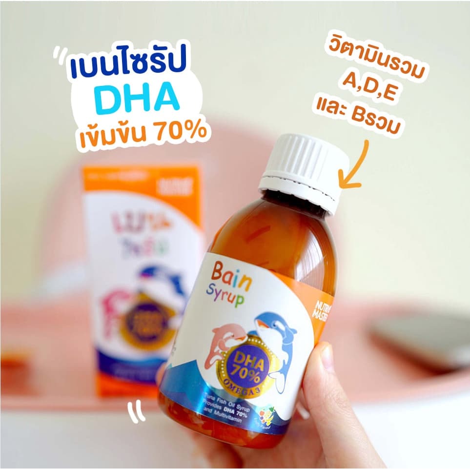 Nutrimaster Bain Syrup ขนาด 150 ml. แพ็ค 10 ขวด เบนไซรัป น้ำมันปลาสำหรับเด็ก DHA 70% รูปที่ 3