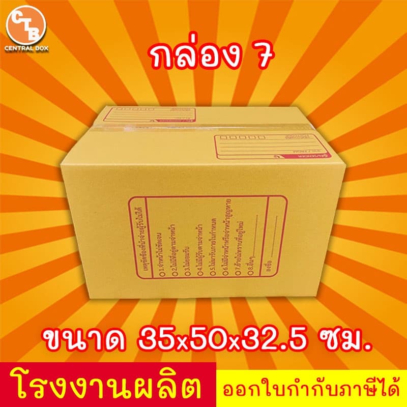 กล่องไปรษณีย์ เบอร์ 7 กล่องพัสดุ พิมพ์จาหน้า ผลิตจากโรงงานได้มารตฐาน ISO ราคาคืนทุน!!!!!! รูปที่ 3