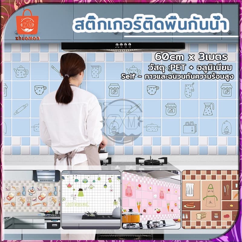 สติ๊กเกอร์ติดห้องครัว สติ๊กเกอร์ติดผนัง 60cm*3เมตร วอเปเปอร์ติดผนัง สติกเกอร์วอลเปเปอร์ กาวในตัว กันรอย กันน้ำมันกระเด็น รูปที่ 4