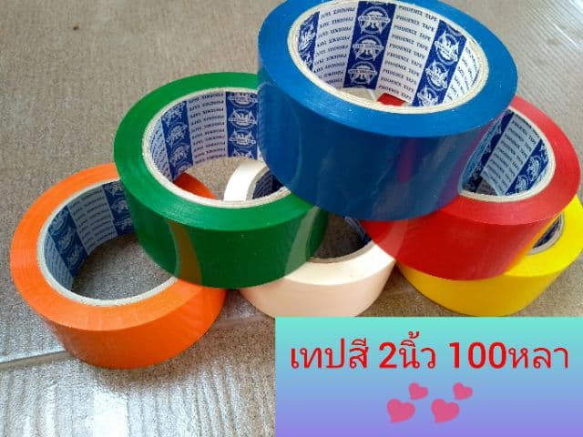 ถูกมาก!!เทป OPP สี. 2" x45หลา.และ2" x100หลา มีให้เลือกความยาว ทั้ง 45หลา และ 100หลา รูปที่ 2