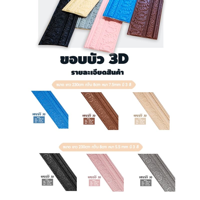 ขอบบัว 3D คิ้ววอลเปเปอร์ สติกเกอร์ขอบบัว 3D วอล์เปเปอร์สามมิติ ขอบบัวติดผนังตกแต่งบ้าน กันน้ำ รูปที่ 8