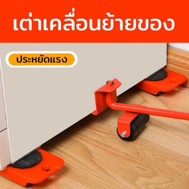 เต่าเคลื่อนย้ายของ แม่แรงย้ายของในบ้าน แม่แรง ยกของ ย้ายเฟอร์นิเจอร์ ย้ายของ เข็นของ รูปที่ 1