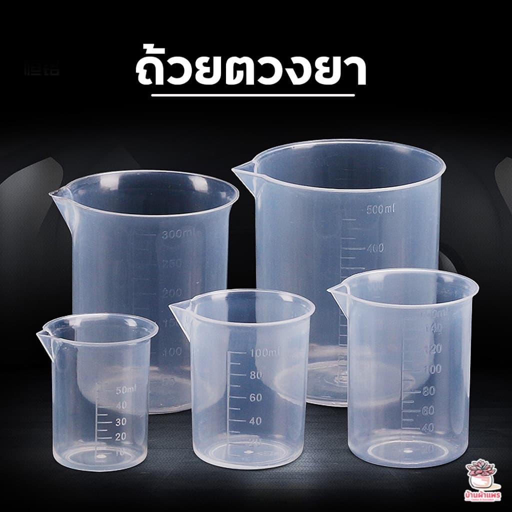 ถ้วยตวงยา ถ้วยตวงพลาสติก แคคตัส กระบองเพชร ไม้อวบน้ำ cactus&succulent รูปที่ 1