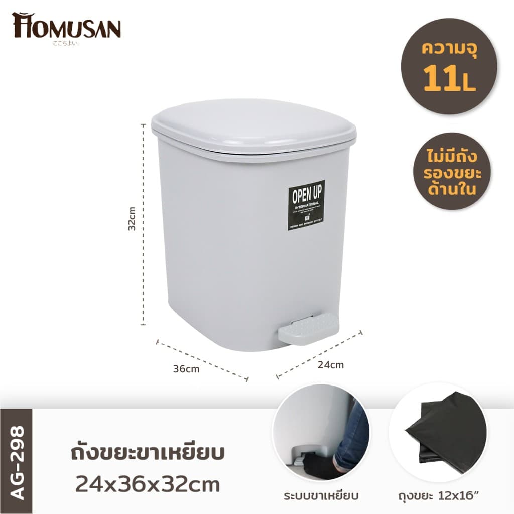 ถังขยะขาเหยียบ11ลิตร รุ่น AG298 ขนาด 36x24x32 cm. รูปที่ 4