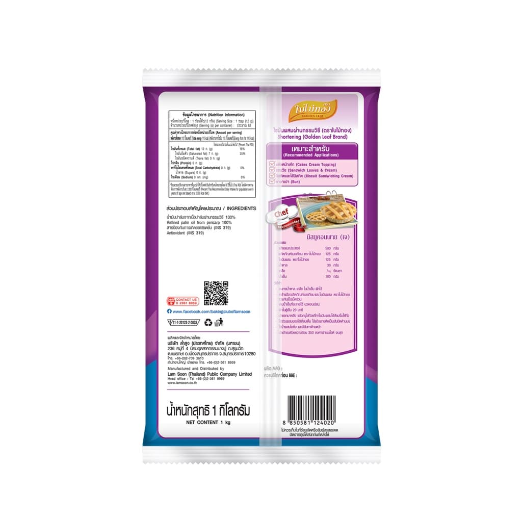 ใบไม้ทอง เนยขาว 1 กก. X 2 ถุง Golden Leaf Shortening 1 kg x 2 Bags รูปที่ 3