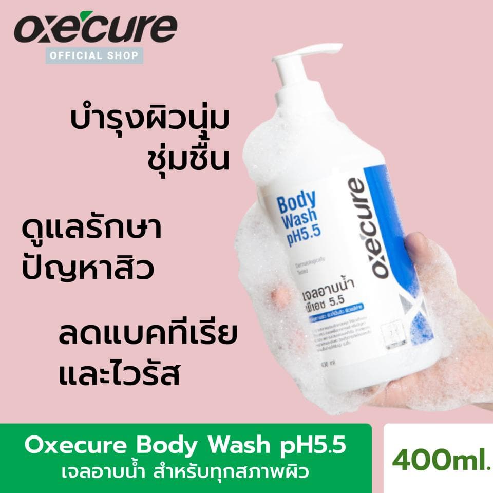 Oxe'cure เจลอาบน้ำ ป้องกันผิวจากรังสี UV สูตรอ่อนโยน Body Wash pH5.5 400ml รูปที่ 8