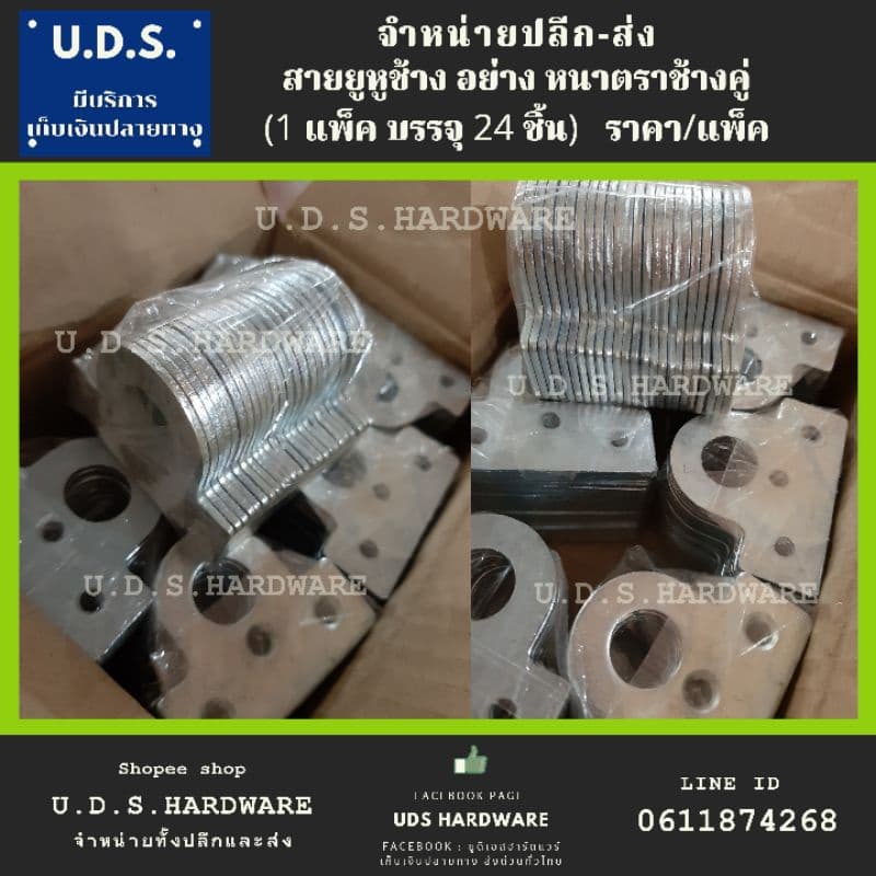 สายยู คล้องกุญแจ ราคา/แพ็ค 24 ชิ้น สายยูหูช้าง ชุบซิ้งค์ ตราช้างคู่ หูสายยู รูปที่ 1