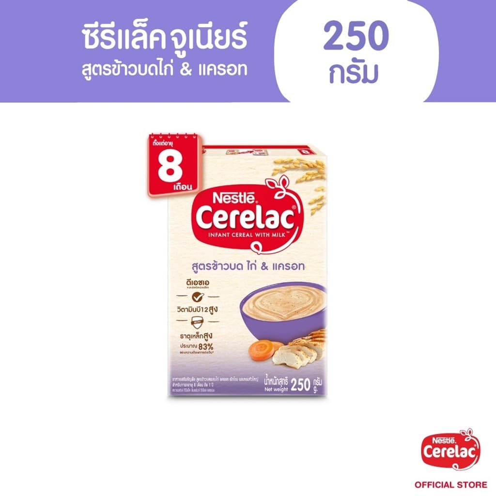 ซีรีแล็ค อาหารเสริมสำหรับเด็ก ขนาด 200-250 กรัม 6 เดือน - 3 ปี รูปที่ 6